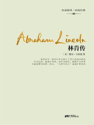 cover image of 林肯传